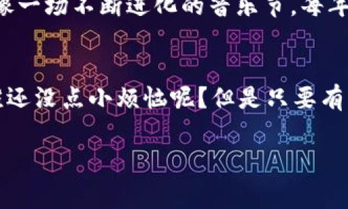 在Web3的世界中，登录通常指的是用去中心化身份或数字钱包访问区块链应用程序。以下是关于如何登录Web3的一些详细信息：

什么是Web3？
Web3是互联网的下一代模式，旨在通过去中心化技术实现更高的用户隐私和数据控制。与Web2相比，Web3允许用户通过数字钱包与区块链进行互动，赋予他们对自己数据的控制权。在这个新纪元中，用户的身份认证不再依赖传统的用户名和密码，而是依托于区块链技术的去中心化身份验证机制。

登录Web3的方式
要登录Web3应用程序，用户通常需要一个数字钱包。最常见的数字钱包是MetaMask、Trust Wallet等。下面我们将详细介绍如何通过MetaMask钱包登录到Web3应用。

步骤一：安装数字钱包
首先，你需要下载安装一个数字钱包。以MetaMask为例，访问官方网站，下载并安装浏览器扩展程序或手机应用。安装后，按照提示创建新钱包，记得妥善保存助记词，一个