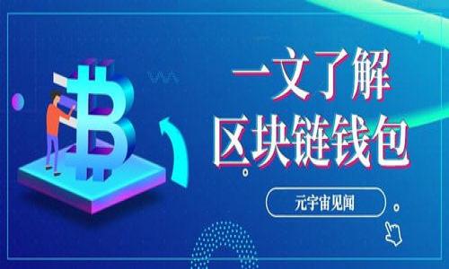 titulo如同财富的魔法盒子：imToken冷钱包安全性大揭秘/titulo  
imToken, 冷钱包, 数字货币, 安全性/guanjianci  

引言：财富保护的魔法师  
大家好，今天我们要谈论的是一个令人尖叫但又让人心情复杂的话题——数字货币的安全性，尤其是imToken冷钱包的安全性。想象一下，你的钱包就像是一座魔法盒子，可以保护你的财富不被盗走，就像一位忠诚的守卫在黑夜中守护着你的财宝。但是，在数字货币的世界里，安全性真的是不可小觑的。谁还没点小烦恼呢？这就像在一个不知道有多少盗贼的城堡中，防止财宝被偷走的重要性。  

一、什么是imToken冷钱包？  
imToken是一款优秀的数字钱包，它支持多种数字货币的存储、转账以及交易。它就像是一个魔法箱，不光能存钱，还能够存储各种数字资产。冷钱包的独特之处在于，它没有直接连接到互联网，这就意味着即使网络出现了问题，也不会影响到我们的资产安全。  
想象一下，把你的财富藏在一个冰冷的箱子里，这个箱子放在一个安全的地方，狡猾的小偷根本无法触及。这就是冷钱包的魅力所在。多年以来，冷钱包被视为最安全的数字资产存储方式之一，而imToken在其中表现得相当优秀。  

二、imToken冷钱包的安全性分析  
安全性是imToken冷钱包最首先需要考虑的问题。那么，它的安全性究竟如何呢？  
1. **私密钥的保护**  
   冷钱包的最大特点在于它的私钥存储离线。imToken将用户的私钥存储在本地设备中，绝大多数情况下，这些私钥不会被上传到任何服务器上。当你使用imToken时，你的资产就像在一个只有你知道开锁密码的宝箱里。  
2. **多重验证机制**  
   另一个增强安全性的措施是多重验证。imToken采用了多重验证机制，当你进行重要的交易时，可能需要通过密码、生物识别等手段进行二次确认。这就仿佛你有一个聪明的助手在检查每一个动作，确保你的财富不会轻易外泄。  
3. **定期更新与加密**  
   在信息安全日益严峻的今天，imToken团队也不断更新钱包的安全策略和加密技术。定期更新使得冷钱包能够与时俱进，抵御新型的安全威胁，确保用户资产的安全。  

三、冷钱包与热钱包的对比  
数字钱包主要分为冷钱包和热钱包。冷钱包如同一个安全的火箭，而热钱包则像是快速移动的弹珠，各有各的特点。  
1. **安全性对比**  
   冷钱包的安全性无疑高于热钱包。热钱包直接与互联网连接，虽然使用方便，但是极容易遭到黑客攻击，冷钱包则因为离线存储所以相对安全。  
2. **使用便捷性**  
   相比较而言，热钱包的使用便捷性更高。如果你是一个频繁交易的用户，选择热钱包更为合适。反之，如果你是一个保守的投资者，想要长时间保存资产，冷钱包就是你理想的选择。  

四、用户安全的小贴士  
既然我们讨论了imToken冷钱包的安全性，那么有没有什么小贴士帮助你更好地保护你的数字资产呢？  
1. **备份你的私钥**  
   总是要备份你的私钥，并在安全的地方妥善保存。就像在选择魔法盒子时，千万不要让别人知道你的秘密！  
2. **智能手机安全性**  
   使用imToken的钱包与个人手机的安全性息息相关。确保你的手机有足够的安全防护，定期更新系统，使用强密码。  
3. **谨慎下载应用**  
   下载任何应用时，请务必核实来源，确保是官方网站。想象一下，如果你不小心把你的黄金传给了一个骗子，那可是个大乱子！  

五、结语：财富守护的信仰  
数字货币的世界如同一个巨大的迷宫，各种可能性和风险并存。imToken冷钱包就像一个现代版的守护精灵，帮助我们在这片迷宫中找到最安全的出路。尽管技术在不断变革，但保持警惕的态度才是最好的财富守护信仰。  
在保护财富的过程中，我们需要掌握足够的知识，确保自己的决策是基于事实而非恐惧。愿每个人都能在这个数字财产的时代，找到属于自己的安全堡垒，迈向更美好的未来。  

其实，imToken冷钱包的安全性在于我们的使用方式和意识。无论科技如何发展，保护资产的方法最终只能归结为我们自己对安全的重视程度。就如同魔法的世界，需要智慧和谨慎，才能真正掌控财富。  

附录：常见问题  
strong问：我该如何选择冷钱包？/strong  
答：选择时建议关注钱包的口碑、团队背景以及用户评价，确保选择信誉良好的产品。  
strong问：冷钱包会失效吗？/strong  
答：只要定期更新和妥善管理，冷钱包一般不会失效。不过，一旦遗失私钥，资产将无法找回。  
问：imToken支持哪些数字货币？/strong  
答：imToken用户可以存储多种数字货币，包括Ethereum、比特币等热门币种。  

希望通过这篇文章，大家能对imToken冷钱包的安全性有更深入的理解，也希望每个人都能在这片财富的海洋中扬帆远航！