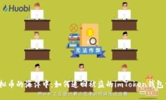 在虚拟币的海洋中：如何