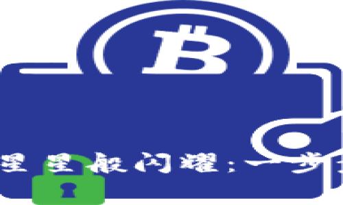 让IM钱包代币LOGO如星星般闪耀：一步步教你添加Logo的奥秘