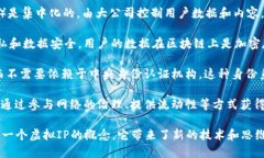 Web3并不是虚拟IP的概念，