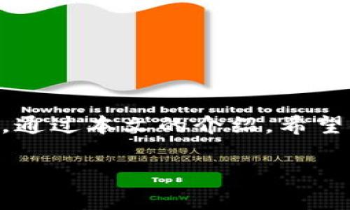 在填写imToken钱包地址时，遵循以下步骤，可以确保你填写正确，并且资金能够顺利发送。下面将从几个方面来详细介绍这个过程，帮助你轻松掌握如何填写imToken钱包地址。

什么是imToken钱包？
imToken是一款功能强大的数字货币钱包，允许用户安全存储、管理和交易各种数字资产。作为一个移动端钱包，imToken通过用户友好的界面和强大的安全性，成为许多加密货币爱好者的首选。

为什么需要钱包地址？
钱包地址是发送和接收数字货币的唯一标识，就像银行账户号码一样。如果你想从其他地方收款，或者向其他用户发送数字货币，你必须正确填写钱包地址。

imToken钱包地址的格式
通常，imToken钱包地址是由一串字母和数字组成的字符串，具体长度和格式会因不同的区块链而有所不同。例如，以太坊地址通常以“0x”开头，后面是40个十六进制字符。而比特币地址可能以“1”或“3”开头。

如何查找你的imToken钱包地址
查找钱包地址非常简单。你只需打开imToken应用，选择要使用的资产，比如以太坊或比特币，然后点击“接收”选项。在这里，你就会看到你的钱包地址，通常也会有一个二维码，方便他人扫描。

填写钱包地址的步骤
当你准备发送数字资产时，请按照以下步骤填写钱包地址：
ol
    listrong打开你的交易平台或DApp：/strong 首先，进入你希望交易的平台，或者使用像去中心化交易所这样的DApp。/li
    listrong选择发送选项：/strong 在平台上，找到发送数字资产的选项，点击进入。/li
    listrong复制你的imToken地址：/strong 回到你的imToken钱包，找到你希望接收资产的地址，点击“复制”。/li
    listrong粘贴地址：/strong 在交易平台的地址输入框内，粘贴刚才复制的imToken钱包地址。/li
    listrong核对地址：/strong 一定要仔细核对地址是否正确，任何小错误都可能导致资金丢失。/li
    listrong填入其他信息：/strong 根据需要填入交易数量、备注信息等!/li
/ol

注意事项
在填写钱包地址时，有几个小细节需要注意：
ul
    listrong双重检查：/strong 确保复制的地址没有多余的空格或字符，尤其是在手机端操作时，容易出现不小心多按了一下的情况。/li
    listrong区分网络：/strong 不同公链之间的地址是不能互相使用的。例如，你不能用以太坊地址接收比特币。/li
    listrong使用二维码：/strong 如果你的交易平台支持二维码功能，尽可能使用二维码扫描，这样可以减少手动输入的错误。/li
/ul

常见问题解答
即便你仔细核对，你还是可能会遇到一些问题。以下是一些常见问题及解决方案：

h41. 如果资金发送失败了怎么办？/h4
首先，冷静下来，查看发送记录是否显示失败。如果失败，检查你填写的地址是否正确，然后可以尝试重新发送。确保你的钱包应用也已经完全同步！

h42. 我是否可以在不同设备上使用相同的钱包地址？/h4
是的，imToken钱包地址是唯一的，只要你使用正确的私钥或助记词，就可以在不同设备上获取相同的钱包地址。

h43. 如何保持我的钱包地址安全？/h4
确保不要和其他人分享你的私钥或助记词。此外，定期更新你的应用程序，以确保安全性。

总结
填写imToken钱包地址虽然简单，但也需要你保持谨慎。每一步，都关系到你的数字资产安全。通过本文的介绍，希望你能够顺利完成地址的填写，享受无忧的数字货币交易体验！记住，“谁还没点小烦恼呢？”

希望以上内容对您有所帮助！如果您有其他问题或需要进一步的信息，请随时提问。