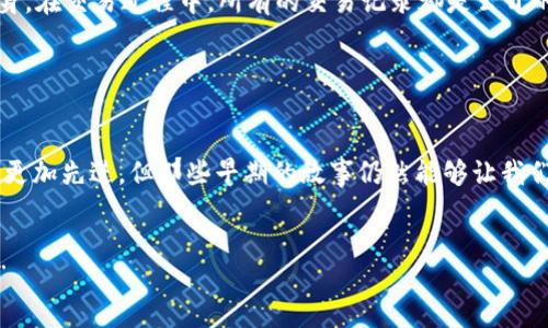 比特币钱包文件是指存储比特币私钥、地址和其他相关数据的文件，这些文件在比特币的早期版本中有着重要的作用。以下是对早期比特币钱包文件的详细介绍。

1. 什么是比特币钱包文件？

比特币钱包文件实际上是一个数据库，存储了用户的比特币私钥和公钥，以及与其关联的比特币余额。就像一个银行账户，只有拥有正确的密钥才能访问和管理钱包里的比特币。早期的比特币钱包通常是以特定格式存储在本地硬盘上，用户需要手动备份和恢复这些文件以避免资产丢失。


2. 早期比特币钱包文件的格式

最早的比特币钱包文件是以“wallet.dat”格式存在的。这是比特币核心客户端创建的文件，包含了私钥、地址以及一些交易历史记录。这种格式的设计虽然在当时非常实用，但若没有妥善备份和保护，极易导致用户资金的丢失。想象一下，就像你把所有的钱都装在一个没有保险箱的袋子里，谁都可以轻易地拿走，听起来真让人心慌！


3. 钱包文件的安全性

在比特币刚刚兴起的初期，由于技术的限制，许多用户并不明白私钥的重要性。于是，许多比特币钱包就像是不受保护的金库，给小偷提供了可乘之机。一个可笑的故事就是，有人把自己的“wallet.dat”文件戳了个洞，结果数百个比特币就这样被永久锁在了虚拟钱包里。谁没有点“小烦恼”呢？这样的小插曲时常会让新手投资者感到哭笑不得。


4. 如何备份和恢复比特币钱包文件

备份比特币钱包文件是保护资产的重要一步。如果用户没有备份“wallet.dat”文件，就好比把一张只一次性有效的彩票扔掉了，也许这张彩票上面有你一生的财富！备份钱包的简单步骤如下：
ul
li第一步，找到你的“wallet.dat”文件，一般位于比特币核心客户端的目录中。/li
li第二步，复制这个文件，并将其存储在安全的位置，比如外部硬盘或者云端存储。/li
li第三步，确保备份的文件有加密保护，以防万一。/li
/ul


5. 从“wallet.dat”到现代钱包的演变

随着技术的进步，现代的比特币钱包已经变得更加多样化。现在有软件钱包、硬件钱包、纸钱包以及在线钱包，每种钱包都有其独特的优势和劣势。虽然“wallet.dat”文件在历史上占有重要地位，但现在的用户有更安全、便捷的选择。比如说，像选择去五星级酒店的白领，谁愿意再回到小旅馆呢？这就像比特币的演变，用户总是在不断追求更好的解决方案。


6. 轻松理解钱包文件的隐私性和匿名性

比特币的最主要特征之一就是它的去中心化和匿名性，这使得比特币的钱包文件在某种程度上也可以说是匿名的。但这并不意味着用户在使用比特币时可以完全隐身。在交易过程中，所有的交易记录都是公开的，任何人都可以查看到这笔交易的发生。所以在使用比特币时，用户的隐私安全也必须考虑。就像是穿上隐形斗篷去参加聚会，别人看不见，但你自己还是得小心翼翼。


7. 总结

回顾早期比特币钱包文件的历史，我们看到它从最初的“wallet.dat”文件发展到今天多样化的钱包形式，已经成为比特币生态圈的重要一环。虽然现如今的钱包技术更加先进，但那些早期的故事仍然能够让我们发笑并引以为戒。数字货币的未来虽然充满不确定性，但只要我们善加利用这些工具，保持警觉，就一定能够在这场数字财富的冒险中立于不败之地。


在如今这个快速变化的数字金融时代，了解早期比特币钱包文件的重要性不仅是为了缅怀过去，更是为了把握未来。就像那句老话：“不忘过去，方能更好地迎接未来！”