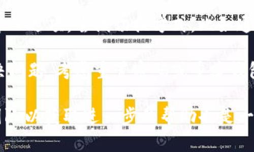 如果你的im钱包助记词导入格式不准确，可以尝试以下步骤来解决问题：

1. **校对助记词**：确保你所输入的助记词完全准确，包括每个单词的拼写和顺序。助记词中每个单词应该来自于你钱包生成的助记词列表。

2. **检查空格**：在输入助记词时，请确保没有额外的空格，尤其是在单词之间，或者在开头和结尾。

3. **数量检查**：大多数钱包使用的是12、15、18、21或24个单词的助记词，确保你输入的单词数量是正确的。

4. **参考官方文档**：查看im钱包的官方文档或帮助页面，了解所需的助记词格式和输入的具体要求。

5. **尝试不同的导入方式**：如果钱包提供了不同的导入选项，尝试切换方式，比如通过二维码扫描等。

6. **重置密码或重建钱包**：如果以上方法都无法解决问题，考虑重置密码或重建钱包，但请务必小心，确保你的资产安全。

如果这些步骤仍然不能解决问题，联系im钱包的客服团队以获取进一步的帮助也是一个不错的选择。他们能够提供更专业的支持和指导。