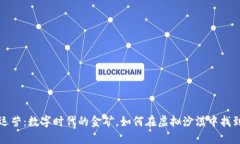 Web3运营：数字时代的金矿