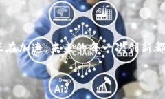 香港Web3的未来：一片蔚蓝