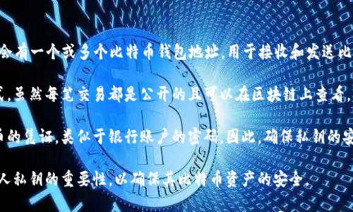 是的，钱包地址可以被视为比特币世界中的唯一身份标识（ID）。在比特币网络中，每个用户都会有一个或多个比特币钱包地址，用于接收和发送比特币。这些钱包地址是由一串字母和数字组成的，通常是公共信息，任何人都可以看到和使用。

钱包地址的设计初衷是为了保护用户的隐私和安全，使他们能够匿名进行交易。通过这种方式，虽然每笔交易都是公开的且可以在区块链上查看，但用户的真实身份并不会轻易被曝光。

此外，比特币钱包地址与其对应的私钥是不可或缺的。私钥是用户用来控制和管理他们比特币的凭证，类似于银行账户的密码。因此，确保私钥的安全至关重要，丢失私钥意味着失去对相应比特币的访问权限。

总之，可以说钱包地址是数字世界中的一种身份证明，但与此同时，用户也应当意识到保护个人私钥的重要性，以确保其比特币资产的安全。