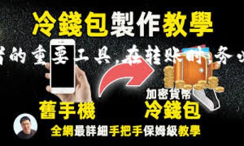 是的，USDT可以转到imToken钱包。imToken是一款非常受欢迎的数字货币钱包，支持多种加密资产的存储和管理，包括USDT（Tether）。以下是相关信息和步骤，帮助您完成转账：

### 什么是USDT？
USDT（Tether）是一种稳定币，旨在将其价值与法定货币（如美元）挂钩。简单来说，1 USDT理论上等于1美元。这种机制使得USDT在加密货币市场中非常稳定，适合用于交易和价值储存。

### 什么是imToken钱包？
imToken是一款多功能数字钱包，支持对以太坊及其代币、比特币等货币的存储、管理和交易。此外，imToken还支持DeFi应用，用户可以通过它实现流动性挖矿、借贷等功能。它以用户友好的界面和安全保护而备受青睐。

### 如何将USDT转入imToken钱包？
以下是将USDT转入imToken钱包的具体步骤：

1. **下载imToken：** 首先，确保您的手机上安装了imToken钱包。可以在应用商店中搜索“imToken”进行下载。

2. **创建或导入钱包：** 如果您是新用户，按照提示创建一个新钱包；如果您已经有一个钱包，可以选择导入。

3. **获取您的USDT地址：** 在imToken钱包中，选择USDT或Tether，然后点击“接收”按钮。您将看到一个钱包地址（长串字母和数字），这是您 imToken 钱包的 USDT 地址。

4. **选择转账平台：** 在您转入USDT的平台（如交易所或其他钱包）中，找到“提现”或“转账”选项。

5. **输入USDT地址：** 在提现页面输入您在imToken获得的USDT地址，同时确认转账金额。

6. **确认并提交：** 检查所有信息无误后，提交转账请求。根据区块链网络的拥堵程度，转账可能会有所延迟。

### 常见问题解答

#### h4转账需要多少手续费？/h4
转账手续费通常取决于网络状况。对于USDT而言，手续费较低，通常在几美分到几美元之间。

#### h4转账时间大约多久？/h4
USDT的转账时间也会根据网络的使用情况而异，通常在几分钟到几小时之间。如果转账超出预期时间，不妨查看区块链浏览器，确认交易状态。

#### h4如果转账错误怎么办？/h4
如果您错误地输入了地址，遗憾的是，转账是不可逆的。在进行转账时，一定要小心确认地址的正确性，通常建议复制粘贴地址，避免手动输入时出错。

### USDT有什么优势？
USDT作为一种稳定币，具备众多优点，使其在加密市场中受到广泛欢迎：

1. **稳定性：** USDT与美元挂钩，价值相对稳定；
2. **易于使用：** 大多数交易所都支持USDT交易，方便进行资产转换；
3. **流动性：** 作为一种广泛应用的稳定币，USDT具有良好的流动性；
4. **避险工具：** 在市场波动较大时，用户可以将资产转为USDT，以降低风险。

### 总结
总而言之，USDT可以顺利转入imToken钱包，操作步骤简单易懂。同时，USDT的稳定性和流通性使其成为数字货币投资者的重要工具。在转账时，务必确认地址的准确性，以免造成资金损失。谁还没点小烦恼呢？希望今天的内容能帮助到您，让您的数字资产管理更顺利！

希望这能帮助您了解如何将USDT转入imToken钱包的操作流程和注意事项！如有进一步的问题，欢迎随时提问。