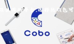 注册USDT钱包时，用户的隐