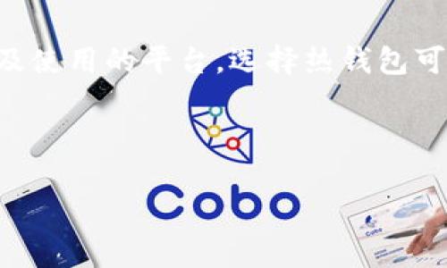 注册USDT钱包时，用户的隐私保护是一个相对重要的方面，但具体情况取决于选择的钱包类型和提供服务的平台。以下是一些关键点：

### 一、USDT钱包的类型

USDT钱包通常可以分为两种主要类型：热钱包和冷钱包。

- **热钱包**：这类钱包通常是在线钱包，便于快速交易，例如交易所提供的账户或手机应用。这种钱包的注册过程可能需要个人信息，因此在某些情况下，可能会留下用户的注册人信息。

- **冷钱包**：这种钱包主要是离线存储的，通常像硬件钱包或纸钱包，与互联网隔绝。通常冷钱包不需要与个人信息关联，提供更高的隐私保护。

### 二、交易所与隐私

如果你选择使用某个交易所的平台来注册USDT钱包，往往需要进行KYC（了解你的客户）程序。这意味着你需要提供身份信息、地址证明等。

- 因此，使用交易所的钱包注册时，交易所可以查到注册人的信息，而用户的身份变得比较透明。

### 三、去中心化钱包的优势

相比之下，去中心化钱包（例如MetaMask、Trust Wallet等）允许用户创建钱包而不需要提供任何个人信息。

- 这种类型的钱包虽然无法追踪注册人信息，但用户需要保管好自己的私钥，因为一旦丢失，无法找回。

### 四、USDT的交易透明性

虽然个人隐私在某些钱包中得到了保护，但USDT的交易记录是公开的，任何人都可以通过区块链浏览器查看USDT的交易记录，包括交易金额、时间和地址。

- 因此，虽然你的身份信息可能不被记录，但交易活动仍然可以被追踪，只要知道你的钱包地址，别人就能看到你的交易情况。

### 五、如何选择合适的钱包

考虑使用USDT钱包时，需综合考虑隐私、安全性和便利性。

1. **如果你重视隐私** br
   选择去中心化钱包或冷钱包，避免将个人信息与钱包关联。

2. **如果你频繁交易** br
   热钱包或交易所的钱包会更加便捷，但需承担可能引发的隐私泄露风险。

3. **安全性优先** br
   冷钱包通常提供更高的安全性，适合长期存储。

### 六、总结

总的来说，注册USDT钱包时，是否能查到注册人信息取决于你选择的钱包类型及使用的平台。选择热钱包可能会需要提供一定的个人信息，而去中心化钱包则能给你更好的隐私保护。

最后，记得保护好自己的资产，无论是隐私还是货币，都是值得你用心维护的。

希望这个回答能够解答你的疑问！如果你还有其他问题，欢迎随时提问。