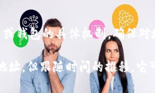 IM钱包地址是根据不同的平台和技术可以有所不同。一般来说，IM钱包（尤其是加密货币钱包）会生成一个特定的地址用于接收和发送资产。下面是一些关于钱包地址是否会改变的常见情况：

### 1. 静态地址与动态地址

- **静态地址**：某些钱包提供静态地址，用户的地址不会改变，用户可以长期使用这个地址进行交易。这种钱包地址的特点是简单易记，但在隐私保护方面可能有所欠缺。

- **动态地址**：有些钱包则采用动态地址生成技术，即每次生成新的接收地址以保护用户隐私。这种情况下，用户的地址会定期或每次发生交易时发生改变。

### 2. 钱包软件更新

当钱包软件进行更新时，可能会影响钱包的地址。特别是一些技术上有所创新的钱包，可能会在更新后调整地址格式或者生成机制。而用户在更新前最好检查相关的更新日志，确保在此过程中的地址不会因此而短暂失效。

### 3. 区块链平台的政策变化

不同的区块链技术和平台可能会根据自身的技术更新或者安全需求，更改地址生成的军事方式。例如，某些平台在大家广泛使用的过程中发现了安全隐患，从而决定改变地址的生成算法。

### 4. 意外情况

在某些情况下，用户的钱包地址可能会由于操作失误、软件故障或外界攻击等意外情况而“改变”或失效。例如，如果用户不小心删除了关联的密钥文件，奴隶再也无法找到旧地址对应的资产。

### 5. 如何检查与概括

综上所述，IM钱包地址的稳定性受多个因素影响。用户在使用钱包之前，最好先了解所使用的平台或钱包的具体机制，确保对地址变化的知晓和适应。同时，定期备份钱包文件和访问密钥，以便在意外情况下能迅速找回资产。

如果你还在担心钱包地址的问题，不妨将其想象成一个邮件地址。虽然你可以给朋友们分享你的地址，但跟随时间的推移，它可能会有更新。记得保持文件的备份，保持关注最新动态，就可以安枕无忧啦！