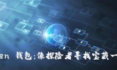 bodong理解 imToken 钱包：像
