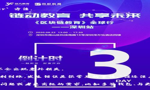 想要在 Python 中进行 Web3 和 ERC20 的转账操作，你需要借助 Web3.py 这个库，它是与 Ethereum 区块链交互的 Python 库。下面是一个详细的步骤指南，帮助你完成 ERC20 代币的转账操作。

### 环境准备

#### 1. 安装 Web3.py

首先，你需要确保已经安装了 Web3.py。你可以通过 pip 安装：

```bash
pip install web3
```

#### 2. 准备 Ethereum 节点

你需要一个能够连接到 Ethereum 网络的节点。你可以使用本地节点（如 Geth 或 Parity），或者使用 Infura 或 Alchemy 等提供的远程节点。

### 编写转账脚本

接下来，我们将编写一个 Python 脚本来执行 ERC20 代币的转账操作。

```python
from web3 import Web3

# 连接到 Ethereum 节点（使用 Infura 示例）
infura_url = 'https://mainnet.infura.io/v3/YOUR_INFURA_PROJECT_ID'  # 替换为你的 Infura 项目 ID
web3 = Web3(Web3.HTTPProvider(infura_url))

# 检查连接
if not web3.isConnected():
    raise Exception(