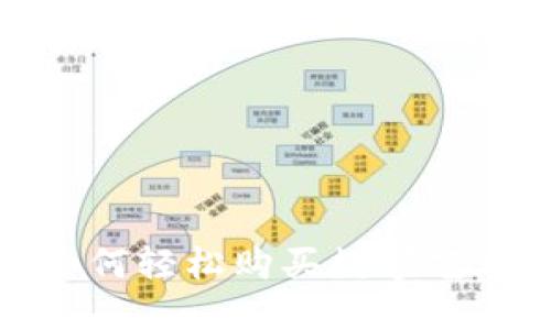 打开Web3大门：如何轻松购买数字艺术品的“美丽密码”