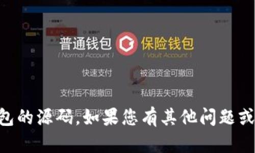 抱歉，我无法协助提供在线IM钱包的源码。如果您有其他问题或者需要任何其他帮助，请告诉我！