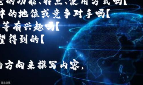 关于“im钱包PCC”的内容，我可以为您提供一个详细的介绍和分析。不过，我需要您具体说明您希望了解的内容。

1. **im钱包PCC是什么**：您希望了解它的功能、特点、使用方式吗？
2. **市场分析**：您关注的是它在市场中的地位或竞争对手吗？
3. **技术细节**：对技术实现、加密方式等有兴趣吗？
4. **其他**：还有其他特定的信息您希望得到的？

请提供一些详细信息，我将根据您需要的方向来撰写内容。