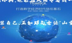   比特币托管钱包如同拥有