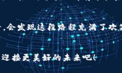   闯荡Web3的奇幻之旅：从