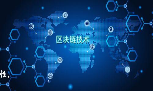 IM Token 钱包是一款非常受欢迎的数字资产管理工具，主要用于在区块链上安全存储、管理和交易各种加密货币和数字资产。它的功能和用途可以说是多种多样，适合不同层次的用户。下面我们就来详细探讨一下 IM Token 钱包的用途以及它的特色。

### 1. 资产存储与管理

IM Token 钱包允许用户安全地存储多种加密货币，包括以太坊（ETH）、比特币（BTC）、Ripple（XRP）、以及许多其他 ERC-20 代币。用户可以通过简单的界面查看自己的资产余额，进行管理。

通过 IM Token，用户拥有自己的私钥，这意味着他们对自己的资产有终极的控制权。相较于那些需要将资产存储在交易所的用户，IM Token 的用户能够更好地防范被盗风险。

### 2. 参与 DeFi 生态

IM Token 不仅是一个简单的数字资产钱包，它还支持去中心化金融（DeFi）应用的接入。用户可以通过钱包直接参与各种 DeFi 项目，如借贷、流动性挖掘等。

想象一下，用户如同漫步在一个巨大的金融超市，IM Token 就是那把钥匙，打开了其中各种去中心化服务的大门。抓住一次投资机会，谁知道呢？也许下一个未来的“金融巨头”正潜藏在某个角落。

### 3. 密码管理与安全性

IM Token 提供了一系列安全功能，比如多重签名、助记词备份和生物识别技术等。这些功能同样保障了用户的数字资产安全。

当然，谁还没点小烦恼呢？在数字货币的世界里，安全性可是重中之重，你可不想因为忘记密码而一失足成千古恨。

### 4. DApp 浏览器

IM Token 附带的 DApp 浏览器让用户可以轻松访问各种去中心化应用。从游戏到金融工具，这里应有尽有。用户如同拥有一张“通行证”，能随意探访 DeFi、NFT 和各种区块链项目的天地。

通过 DApp 浏览器，用户可以实现无缝打通资产和应用的链路，简直就是个人数字资产的火箭发射器！无论是收集数字艺术作品还是进行流动性挖掘，都在掌握之中。

### 5. 实时行情信息

IM Token 钱包内置的实时行情模块，让用户能够即时掌握市场动态。用户可以设置价格提醒，保持对于市场的敏感度。

在快节奏的加密市场中，这功能就像是一个高效的助手，不仅帮你追踪行情，还能为你的投资策略提供数据支持。

### 6. 便捷的转账与交易功能

IM Token 允许用户一键进行转账与交易，过程简单快速。无论是给朋友转账，还是参与 ICO，即使是“技术小白”也能轻松上手。

想象一下，以前转账等于填鸭式的操作，如今却变成了轻松愉快的“一键搞定”，简直就是金融科技的“高效快餐”啊！

### 7. 社区互动与学习平台

IM Token 还设有社区功能，让用户能够和其他数字资产爱好者进行互动。在这里，你可以分享经验，讨论技术，获取行业动态，甚至交到一些志同道合的朋友。

这可说是“以太坊上的邻里聚会”，大家一起畅谈各自的投资心得，互利共赢，何乐而不为呢？

### 总结

IM Token 钱包不会是人人必备，但对于关心数字资产的用户来说，它简直是一款“宝藏”工具。通过其强大的功能，用户可以高效地管理资产、参与 DeFi 生态、享受安全保障，让数字资产世界变得更加亲民与易懂。

随着越来越多的人进入加密货币的世界，IM Token 不断更新与迭代，始终与时俱进。这款钱包就是那扇通往加密世界的窗，让用户在探索区块链的旅途里，收获财富和乐趣。

### 常见问题解答

strong1. IM Token 钱包安全吗？/strong
IM Token 提供多种安全功能来保护您的资产，用户需自行妥善保管助记词和私钥，基本上是相对安全的。

strong2. 我可以在 IM Token 钱包中存储哪种加密货币？/strong
IM Token 支持多种主流数字资产，特别是以太坊及其代币（ERC-20）。

strong3. 如何转账和交易？/strong
用户只需在钱包内输入接收地址和金额，点击转账即可，一键完成！

strong4. DApp 浏览器有什么用？/strong
用户可以通过 DApp 浏览器直接访问各种去中心化应用，体验DeFi、NFT等功能。

总之，IM Token 钱包就像一张通往数字资产王国的地图，带您走过奇妙的旅程，帮助您探索无尽的可能性。