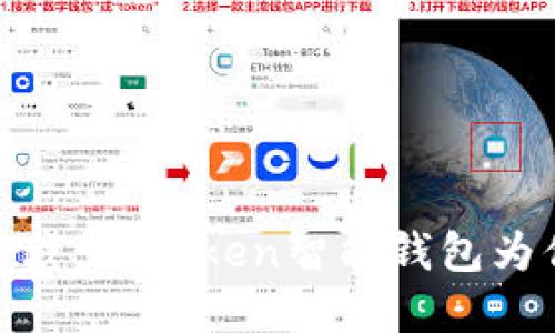 挖掘数字资产的宝藏：imToken智能钱包为你的加密货币导航