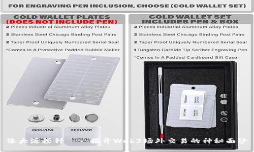 像大海捞针——揭开Web3场外交易的神秘面纱