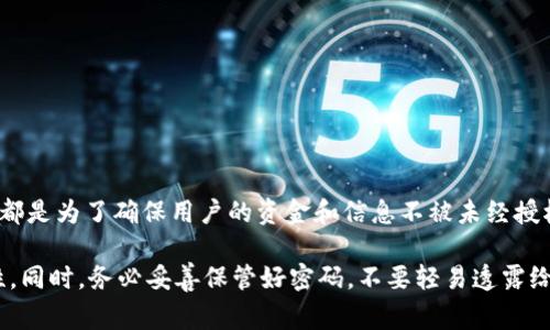 IM钱包的身份密码一般指的是用于保护用户账户安全的密码，它通常是在创建钱包或账户时设定的。这个密码长度、复杂度和安全性都是为了确保用户的资金和信息不被未经授权的人访问。通常情况下，身份密码与交易密码是分开的，身份密码用于登录和账户管理，而交易密码则是在进行转账等操作时使用的。

如果您正在使用IM钱包或其他类似数字钱包，建议定期更改密码，并确保密码足够复杂（包含字母、数字及符号），以提升账户的安全性。同时，务必妥善保管好密码，不要轻易透露给他人。