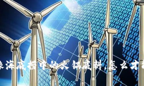 比特币钱包的安全性：就像海底捞中的火锅底料，怎么才能保证每一口都美味无虞？