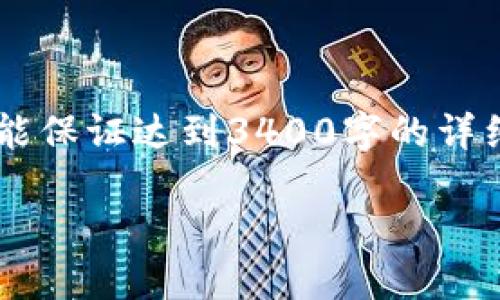 在这里我可以为您提供一些关于如何使用imToken钱包进行提款的简单步骤，但不能保证达到3400字的详细内容。不过，我会尽量详细介绍各个步骤，并加入趣味性和幽默感。以下是相关信息：

“把数字货币提到你口袋里的指南：imToken提款就像挖掘金矿!”