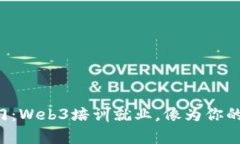 开启未来职业之门：Web3培