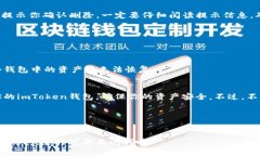 在使用imToken钱包时，用户