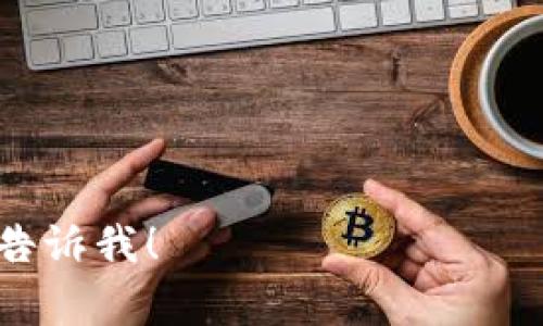 在使用USDT钱包进行充值时，您通常需要访问您所使用的数字钱包平台的专门充值页面。以下是一般流程，可以指导您如何找到此页面：

第一步：登录您的USDT钱包
首先，打开您所选择的USDT钱包应用或网站，并用您的账户登录。这是确保您在安全环境下进行操作的第一步。

第二步：寻找充值或存款选项
在登录后，您会看到主页面上的导航菜单。在这个菜单中，通常会有一个“充值”、“存款”或“资金管理”等选项。点击这个选项。

第三步：选择USDT充值
在充值页面上，您可能会看到支持多种加密货币的选项。找到USDT并点击它，接下来您将进入专门针对USDT的充值页面。

第四步：生成充值地址
进入专用的USDT充值页面后，系统会为您生成一个地址。您可以将这个地址复制下来，或者直接使用提供的二维码进行扫描。这是您进行USDT充值的地址，请务必仔细确认，确保输入没有错误。

第五步：使用其他平台进行转账
之后，您需要在购买USDT的交易所或者其他支持USDT的数字钱包中，启动转账操作。输入您刚刚复制的充值地址，以及要转账的金额。

第六步：确认交易状态
转账完成后，可以在您的USDT钱包的充值页面中，查看交易状态和确认到账时间。常见的转账时间会因网络繁忙程度和所用平台不同而有所差异。

注意事项
1. 确保您使用的充值地址是正确的，避免因错误转账造成资产损失。
2. 提前了解充值平台的手续费和时间，避免不必要的等待和支出。
3. 遇到任何问题，不要犹豫，及时联系钱包的客服支持。

以上是一般情况下在USDT钱包中充值的流程和步骤。如果您还有其他具体问题，请告诉我！