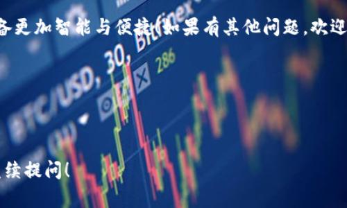 为了让威图Web3屏幕自动唤醒，通常有几个步骤和设置可以帮助实现这一功能。下面是一些常见的方法，您可以根据自己的设备和需求进行调整：

### 1. 确认设备设置

首先，检查您的威图Web3屏幕的设置，确保“自动唤醒”或相关功能已启用。通常在设置菜单中会找到显示相关选项，确保开启了“自动唤醒”功能，这样屏幕在一定条件下（如检测到活动）就能自动亮起。

### 2. 使用运动传感器

很多现代屏幕配备运动传感器，当检测到附近有活动时，会自动唤醒。在设置中，查找与传感器相关的选项，确保它们处于启用状态。

### 3. 电源管理设置

有时，电源管理选项可能影响屏幕的唤醒行为。检查“电源管理”设置，确保在您希望的时间内，不会自动关闭显示。

### 4. 软件和固件更新

确保您的设备软件和固件是最新版本。这不仅能提升安全性，还有助于解决任何可能影响设备唤醒的问题。

### 5. 联系客服

如果您尝试了以上步骤仍无法使屏幕自动唤醒，考虑联系威图的技术支持。他们会根据您的设备型号提供更针对性的问题解决方案。

### 结语

通过以上步骤，希望您能够顺利实现威图Web3屏幕的自动唤醒功能，让您的设备更加智能与便捷！如果有其他问题，欢迎随时咨询。

### 参考页面或手册

查看您的设备用户手册，通常会有更详细的步骤和说明，帮助您解决疑问。 

希望这些信息对您有所帮助！如果您有其他问题或需要更多具体的指导，欢迎继续提问！