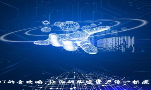 TP钱包接收USDT的全攻略：让你的加密资产像一根魔法杖，轻松变现！