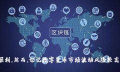 将BG钱包中的USDT转换为B