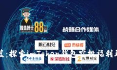 “数字资产的摇篮：探索