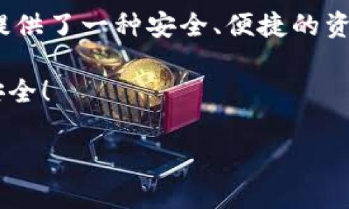 关于“imtoken钱包是传销吗”的问题，我们可以深入探讨这一话题，分析imToken钱包的性质、功能和在加密货币市场中的角色。以下是相关内容的详细介绍。

imToken钱包：简单介绍

imToken是一个数字资产钱包，主要用于存储、管理和交易各种加密货币。它是一个面向全球用户的非托管钱包，用户可以安全地保存自己的私钥，并对资产拥有完全的控制权。imToken不仅支持比特币、以太坊等主流币种的存储，还支持ERC20和其他各种代币的管理。

imToken钱包的功能解析

imToken钱包的功能多样，可以满足不同用户的需求。这里我们从几个方面来看看它的主要功能：

ul
    li安全性：imToken致力于为用户提供最高的安全性，采用多种加密算法来保护用户的资产。此外，用户的私钥存储在本地设备上，不会上传到云端，最大限度地降低了被盗风险。/li
    li易用性：界面简洁友好，即使是对于加密货币小白来说，也能在几分钟内注册并开始使用。钱包的引导流程简洁易懂，让用户轻松上手。/li
    li多币种支持：imToken钱包支持众多加密货币，包括比特币、以太坊、莱特币等，甚至还支持基于以太坊的众多代币，满足用户多样的资产管理需求。/li
    li去中心化交易所：imToken钱包内置去中心化交易所，为用户提供便捷的交易体验，用户可以直接在钱包中进行交易，省去繁琐的步骤。/li
/ul

imToken是否涉及传销？

在一些讨论中，有关imToken钱包是否涉及传销的说法屡见不鲜。为了回答这个问题，我们需要了解“传销”的定义。一般来说，传销是指一种以招募下线为主要盈利方式的商业模式，而不是通过销售产品或服务来实现盈利。这里的问题实质上是，imToken的盈利模式和用户体验是否符合这一特征。

imToken的收入模式

imToken的钱包服务是免费的，用户可以自由存取和使用自己的加密货币。那么，imToken是如何盈利的呢？

ul
    li区块链服务费：每当用户进行交易时，都会产生一定的区块链服务费（即矿工费），这些费用并不归imToken所有，而是支付给矿工。/li
    li数字资产管理服务：imToken有提供一些增值服务，例如资产管理和投资顾问，这部分的服务费是imToken的收入来源。/li
/ul

通过以上分析，我们可以看出，imToken的盈利模式主要基于区块链业务而非招募下线，因此它并不符合传销的特征。itToken钱包的用户主要是通过交易和管理自己的加密货币资产来获取收益，而非通过拉人头获得回报。

为何会出现传销的误解？

虽然imToken钱包并不涉及传销，然而，许多新手在接触加密货币世界时，往往会对相关的项目产生误解。例如，某些基于区块链的投资项目确实采用了传销模式，并利用imToken钱包来进行交易和资产管理，这可能导致一些人把imToken钱包本身与这些项目混淆。

当然，也有一些不法分子会利用imToken的钱包进行洗钱或其他违法行为，但这也不能将其归结为钱包本身的责任。钱包只是工具，如何使用它完全取决于用户的选择。

结束语

总而言之，imToken钱包是一个功能丰富、安全稳定的数字资产钱包，它并不涉及传销。对于想要进入加密货币领域的用户来说，imToken提供了一种安全、便捷的资产管理选项。不过，在进入任何投资项目之前，用户都应保持警惕，擦亮眼睛，切勿轻信声称“稳赚不赔”的项目。毕竟，“谁还没点小烦恼呢？”

希望这篇文章能够帮助你更好地了解imToken钱包，并清晰认识到它的性质。记得在使用任何钱包或平台之前，都要做足功课，确保资产安全！

希望以上内容能够满足你的需求，如果需要更长的篇幅或者更多的细节，请告诉我！