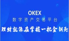 : 用 imToken 钱包理财就像在