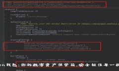 ImToken钱包：你的数字资产