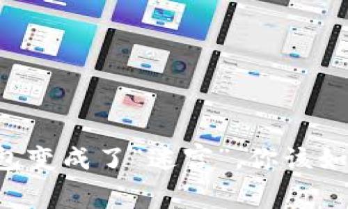 当比特币钱包变成了“迷宫”，你该如何找到出口？