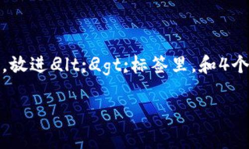 思考一个推广并且便于用户查看的优秀，通过比喻或类比增加趣味性，放进
						</div>
						
					</div>
					
				</div>
				<div class=