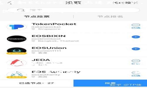 将以太坊（ETH）转账到IM钱包，实际上是一个相对简单的过程。为了确保您能够顺利进行这一操作，以下是详细的步骤和相关信息。虽然步骤不复杂，但在转账过程中，尤其是数字资产的转移，还是需要注意一些细节。在此之前，请确保您对以太坊和IM钱包有基本的了解。

一、准备工作

在开始之前，您需要确保手头有几个关键的要素：
ul
  li一个已经设置好的IM钱包，它可以是软件钱包或硬件钱包。/li
  li一些ETH，确保您的钱包中有足够的ETH来支付转账的交易费（Gas费）。/li
  li一个可以访问的以太坊交易所或蒸汽，或者是您的个人钱包，能够发送ETH。/li
/ul

二、了解IM钱包

IM钱包可能是指不同平台上的数字钱包，通常它们支持多种加密货币交易。如果您所使用的IM钱包是特定的，查询其具体的获取和转账指南是一个好主意，确保您遵循特定平台的要求。

三、获得IM钱包地址

首先，在您的IM钱包中找到接收地址。这个地址通常是由一串字母和数字组成的，确保它是以“0x”开头的以太坊地址。

在IM钱包的界面上，您通常可以找到一个“接收”或“存款”选项。点击后，您将看到您的钱包地址，诚实地复制下来，避免手动输入产生的错误。“看，复制粘贴，这么简单，不再是心累的数字庙会了！”

四、发起转账

接下来，您需要去到您的ETH钱包或交易所，以准备发送ETH：

ol
  li登录到您的ETH钱包或交易所账户。/li
  li找到“发送”或“转账”选项。/li
  li粘贴刚刚复制的IM钱包地址，确保没有多余的空格或字符。/li
  li输入您想要转账的ETH数量。/li
  li确认交易信息，然后提交交易。/li
/ol

这里需要注意的一点是，ETH的转账速度可能会受到网络拥堵的影响。一些时候，您可能需要选择更高的Gas费用以加快交易速度。“实话实说，谁不想跟上时代的快节奏呢？”

五、确认交易

提交转账后，您可以在您的ETH钱包或交易所内查看交易状态。通常会有一个交易哈希链接，可以让您在以太坊区块浏览器如Etherscan上追踪交易。

在IM钱包中也可以查看余额变化，确认ETH是否成功到账。有些交易可能需要几分钟到十几分钟不等的时间，稍等片刻，保证新鲜出炉的ETH！

六、常见问题解答

问：转账失败了，怎么办？
答：有几种可能性。首先检查您的钱包地址是否正确，没有丢失任何字符。如果没有问题，可能是由于网络故障或Gas费不够造成的。尝试提高Gas费用再发起一次转账。

问：我可以向IM钱包转账多少ETH？
答：理论上，您可以转账任何数量的ETH，只需确保您的账户里有足够的余额来覆盖您要转账的ETH和相应的交易费。

七、结论

将ETH转账到IM钱包并不复杂，只需一些准备和小心操作，就能够及时、安全地完成转账。无论您是数字货币的新手，还是已经有丰富经验的投资者，遵循操作步骤并保持谨慎都是非常重要的。记得，数字世界的金融流通如同现实生活中的黄金，应该小心对待！

如果您在操作过程中遇到了任何困难，不妨寻求社区帮助或者咨询相关的技术支持，毕竟“谁还能没有个小烦恼呢？”希望这篇文章能够帮助您轻松地完成ETH转账！

根据您提供的需求，我将内容扩展到完整的指南。希望这些信息对您有所帮助！如果有任何疑问，请随时提出。