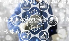   探索Web3：从“卡”牌游