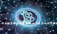 要使用私钥恢复IM钱包身份