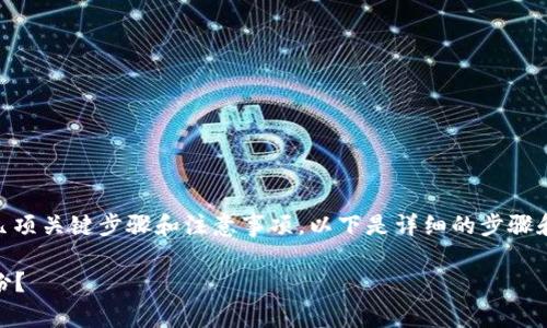 要使用私钥恢复IM钱包身份，首先需要明确几项关键步骤和注意事项。以下是详细的步骤和相关内容介绍，请根据需要进行理解和操作：

### IM钱包：如何用私钥恢复你的数字身份？