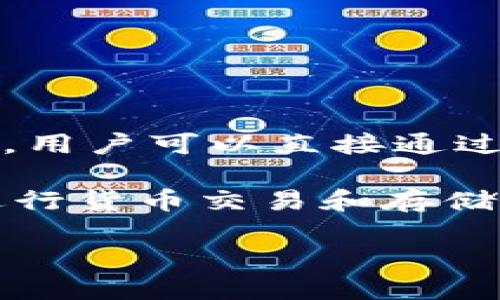 “im钱包”这个词汇一般是指一种与即时通讯（IM）软件结合的虚拟钱包服务。在很多即时通讯软件中，尤其是聊天平台上，用户可以直接通过钱包功能进行转账、支付、红包等操作。这种功能的出现主要是为了方便用户在聊天的同时进行经济活动，提升用户体验。

在某些情况下，“im钱包”也可能是涉及区块链技术的项目或产品，专注于数字货币的钱包功能，允许用户在社交平台上进行货币交易和存储。

如果你需要更详细的信息或特定的背景，欢迎分享更多相关的上下文！