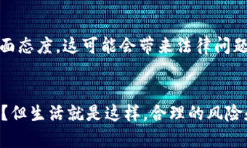 在关于im钱包创建身份是否需要实名的问题上，这里有一些信息可以帮助你了解更多。

### 需要实名，但具体规定因国家而异
大多数国家和地区在进行数字钱包或者加密货币相关活动时，通常会要求实名认证。这是为了遵守反洗钱（AML）和了解你的客户（KYC）法规。简而言之，就是为了确保使用这些服务的用户是合法身份，减少诈骗和非法活动的风险。

### 实名的过程通常包括哪些步骤？
#### 步骤一：提供身份信息
在创建im钱包账户时，用户需要提供基本的个人信息，比如姓名、出生日期和地址等。这些信息通常会用来确认用户的身份。

#### 步骤二：上传身份证明文件
除了基本信息，许多平台还会要求用户上传身份证明文件，通常是政府签发的身份证、护照或驾照的扫描件。这一步是非常重要的，确保用户的身份真实可信。

#### 步骤三：进行人脸识别或视频认证
有些平台会要求用户进行人脸识别或通过视频进行身份验证，以进一步确保没有人冒名顶替。这听起来可能有点像科幻电影，但实际上是为了保护用户的安全。

### 实名认证的好处
#### 安全性更高
实名制认证可以有效减少诈骗和其他针对用户的犯罪活动，让用户在使用数字钱包时更加安心。而且，正规的金融机构也会通过这些手段来保护用户的资金安全。

#### 合规性
许多金融机构和交易平台都必须遵循相关法律法规，实名制可以帮助他们确保合规，防止任何违法行为的发生，避免受到法律的制裁。

#### 更高的交易限额
如果你完成了实名认证，很多平台会允许你进行更高金额的交易，这对有大额交易需求的用户来说，无疑是个好消息。

### 如果不想实名该怎么办？
#### 选择匿名钱包
对于那些希望保持匿名的用户，可以选择一些不需要实名的数字钱包。然而，这些钱包往往在功能、使用和安全性方面比起需要实名的选择要逊色很多。

#### 注意风险
使用匿名钱包时，要明白其中的风险，例如更易受黑客攻击或遭遇诈骗。更重要的是，一些国家甚至对未实名的数字资产交易持有负面态度，这可能会带来法律问题。

### closing thoughts
总的来说，创建im钱包是一个相对容易的过程，但为了保护自己的财富和身份，实名认证是一个相对必要的步骤。谁还没点小烦恼呢？但生活就是这样，合理的风险和保护措施才能让我们在数字时代中更加放心。希望以上的信息能够帮助你更好地理解im钱包的实名要求以及相关的好处和风险。