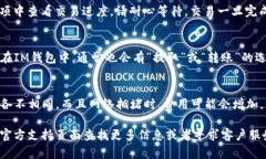 要在IM钱包中出售OKB（OK