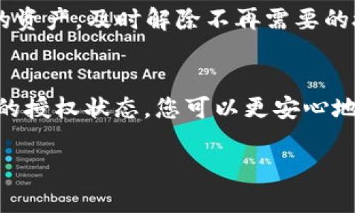 解除TP收钱包中的USDT授权步骤相对简单，但由于涉及到区块链和数字货币的相关知识，建议您认真阅读每一个步骤，确保操作安全。以下是您可以按照的步骤：

### 第一步：了解授权的概念
在进行解除TP收钱包USDT授权之前，首先需要了解什么是授权。在区块链中，授权意味着给某个应用或智能合约一定的权限，以使用您的代币。通常情况下，您只需在某个平台进行一次授权，但如果您认为安全风险增大，您可以随时撤销这个权限。

### 第二步：登陆TP收钱包
访问TP收钱包的官方网站或手机应用，输入您的账户信息进行登录。确保您的网络环境安全，避免在公共Wi-Fi下进行敏感操作。

### 第三步：找到授权管理
登录后，导航至“资产”或“钱包管理”部分。在这一部分，您应该能够看到您所有的数字资产及其授权状态。不同的钱包可能会有不同的界面设计，所以请耐心寻找。

### 第四步：查看USDT的授权状态
在资产管理或代币列表里找到USDT，点击它查看详细信息。在此页面，您会看到相关的授权信息，包括已授权的地址或合约。

### 第五步：解除授权
在USDT的详细信息页面上，应该会有一个“解除授权”或“撤销授权”的选项。点击这个选项，按照提示操作。可能会要求您确认交易并输入您的密码，以确保安全性。

### 第六步：确认解除成功
完成上述操作后，返回资产或授权管理页面，确保USDT的授权状态已更新为“未授权”。这表示您的USDT已经成功解除授权，任何之前授权的地址将无法再使用您的USDT。

### 小贴士
实行定期检查授权状态的习惯是十分重要的，尤其是在频繁地使用不同的交易所或智能合约时。为了保护您的资产，及时解除不再需要的授权，可以有效降低潜在风险。毕竟，谁还没点小烦恼呢？

### 总结
解除TP收钱包中的USDT授权虽然步骤简单，但对于保护您的数字资产安全至关重要。通过定期管理和检查您的授权状态，您可以更安心地使用您的数字货币。如果在操作过程中遇到任何问题，不妨查阅TP收钱包的官网帮助中心或咨询其客服支持。

希望以上步骤能够帮助到您，让您在使用TP收钱包时更加安全和放心！如果还有其他问题，随时可以询问我。