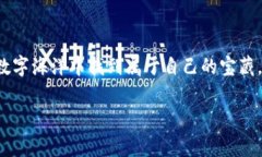 火币网USDT钱包地址：一场