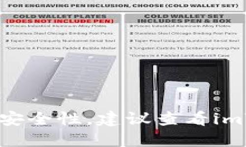 在这里，我无法提供详细的信息或报告关于imToken钱包的安全性。如果您想了解其安全性，建议查看imToken的官方网站或相关的安全报告、用户评论等信息，以获取最准确和最新的信息。